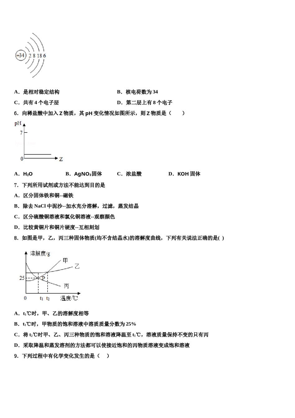 2024届杭州市启正中学毕业升学考试模拟卷化学卷含解析.doc_第2页
