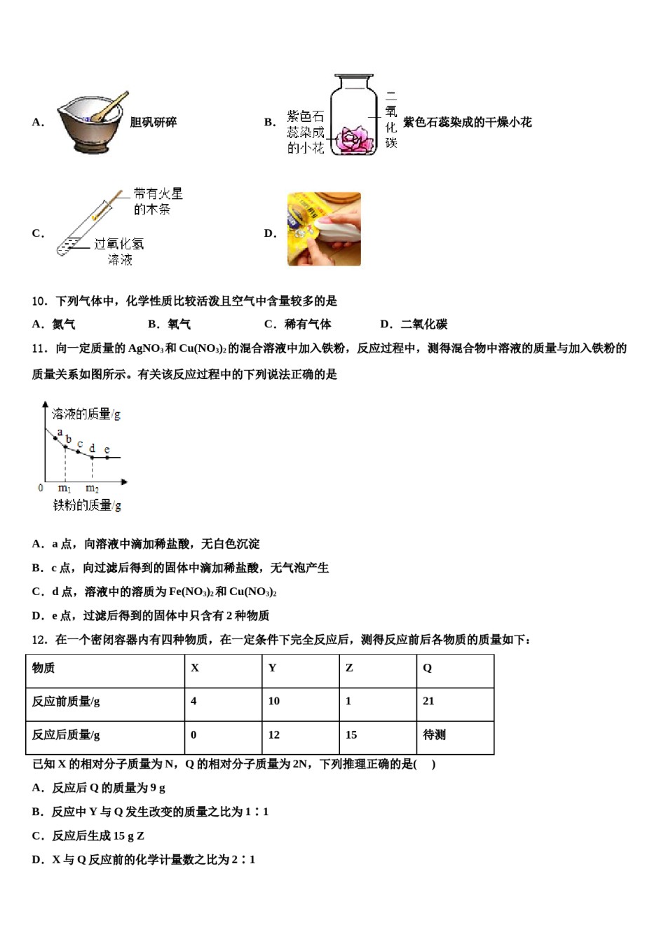 2024届杭州市启正中学毕业升学考试模拟卷化学卷含解析.doc_第3页