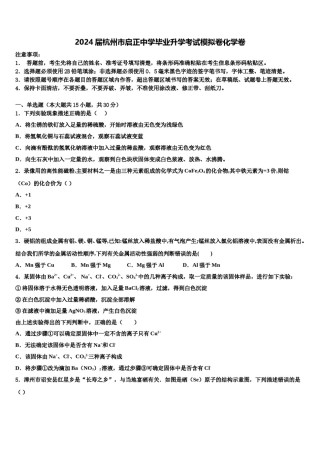 2024届杭州市启正中学毕业升学考试模拟卷化学卷含解析.doc