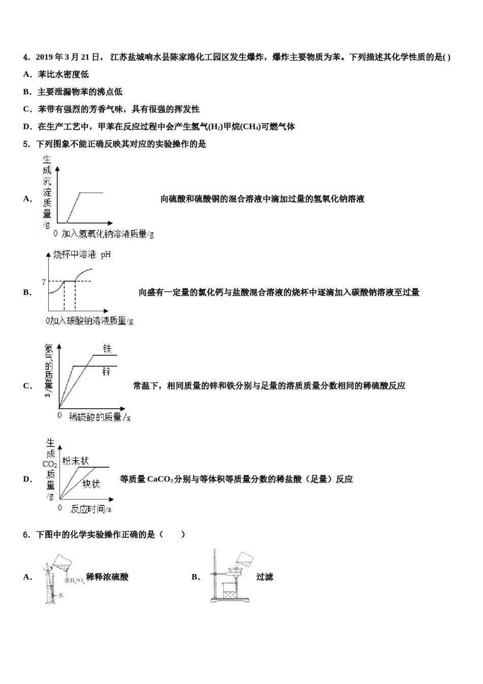 2024届杭州市拱墅区重点中学中考化学考试模拟冲刺卷含解析.doc_第2页