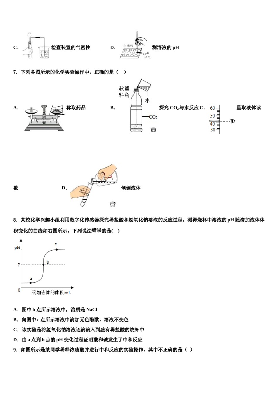 2024届杭州市拱墅区重点中学中考化学考试模拟冲刺卷含解析.doc_第3页