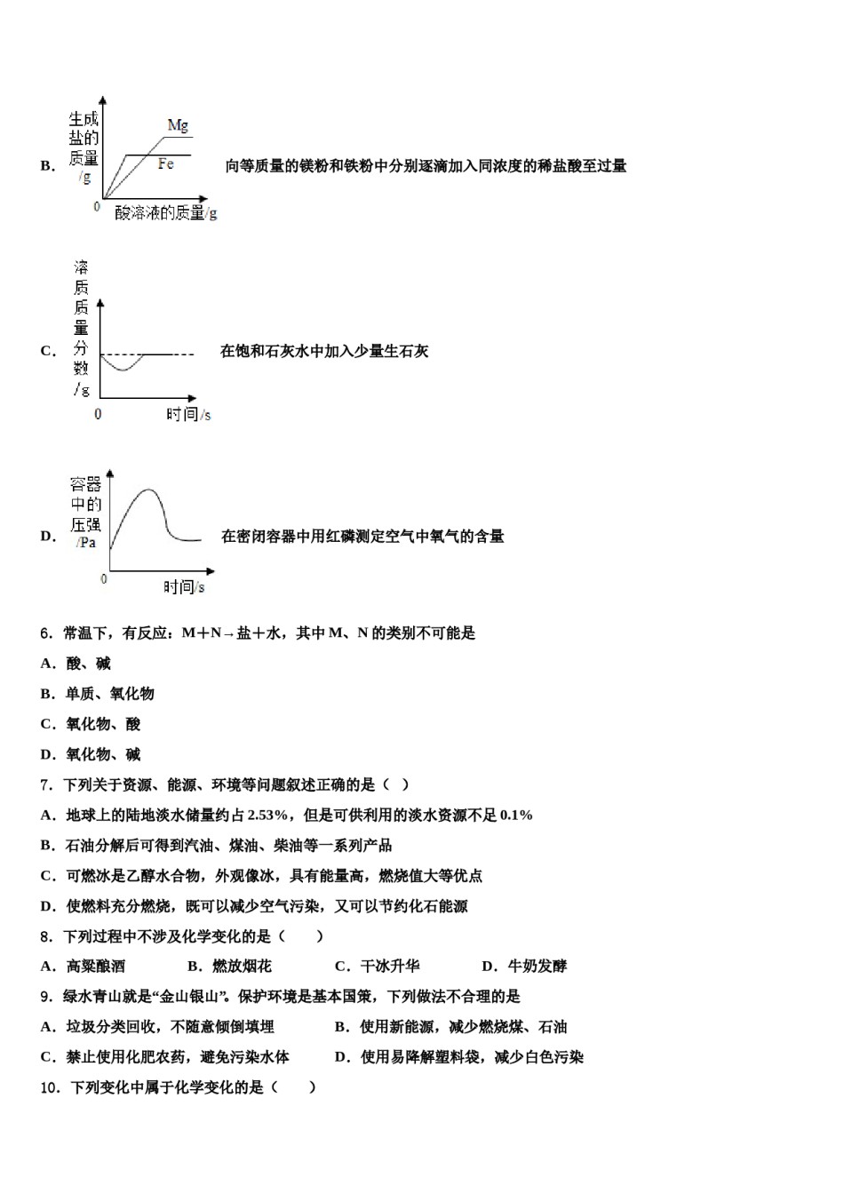 2024届杭州市西湖区中考化学考前最后一卷含解析.doc_第2页