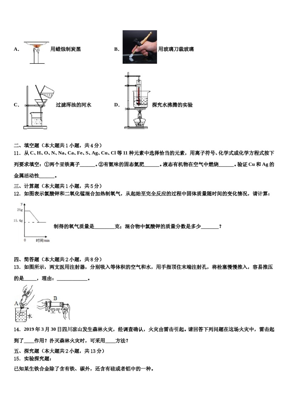 2024届杭州市西湖区中考化学考前最后一卷含解析.doc_第3页