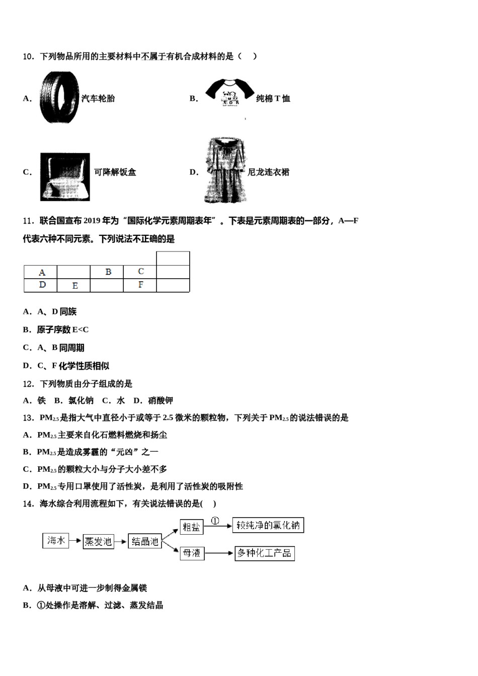 2024届枣庄市第三十二中学毕业升学考试模拟卷化学卷含解析.doc_第3页