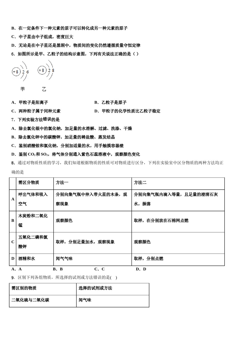 2024届梧州市重点中学中考化学最后一模试卷含解析.doc_第2页