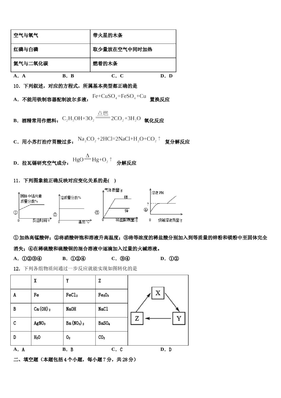 2024届梧州市重点中学中考化学最后一模试卷含解析.doc_第3页