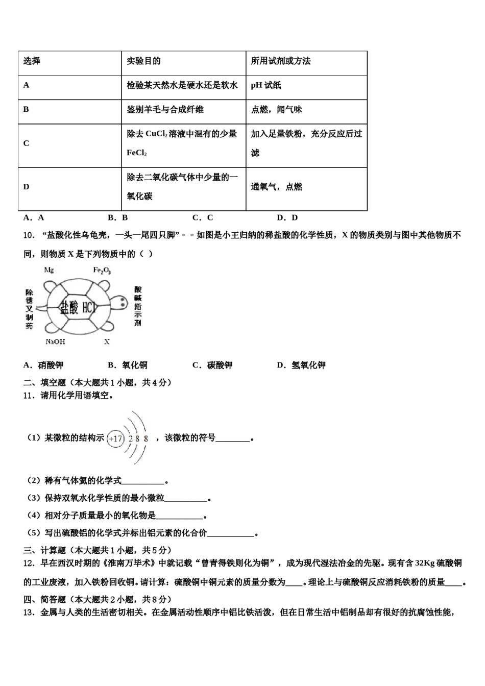 2024届武汉市达标名校中考化学猜题卷含解析.doc_第3页