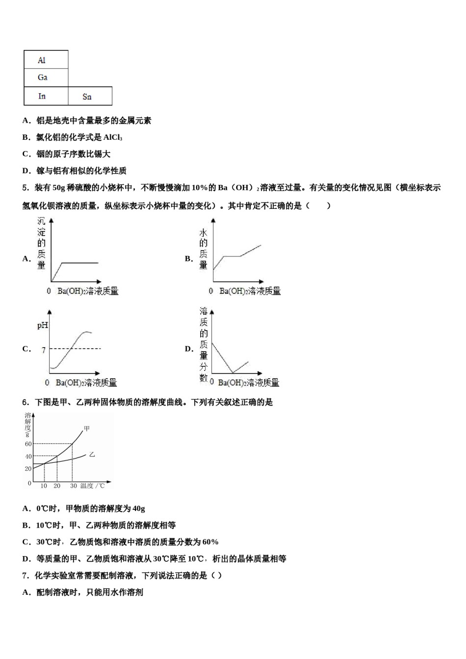 2024届江苏南京市秦外、钟英中考考前最后一卷化学试卷含解析.doc_第2页