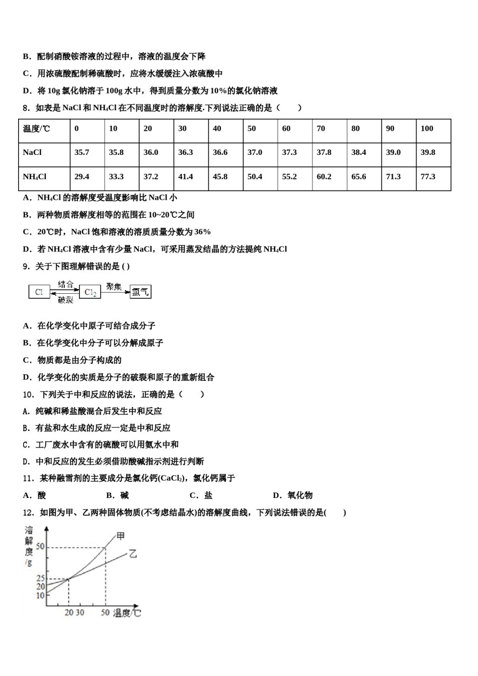 2024届江苏南京市秦外、钟英中考考前最后一卷化学试卷含解析.doc_第3页