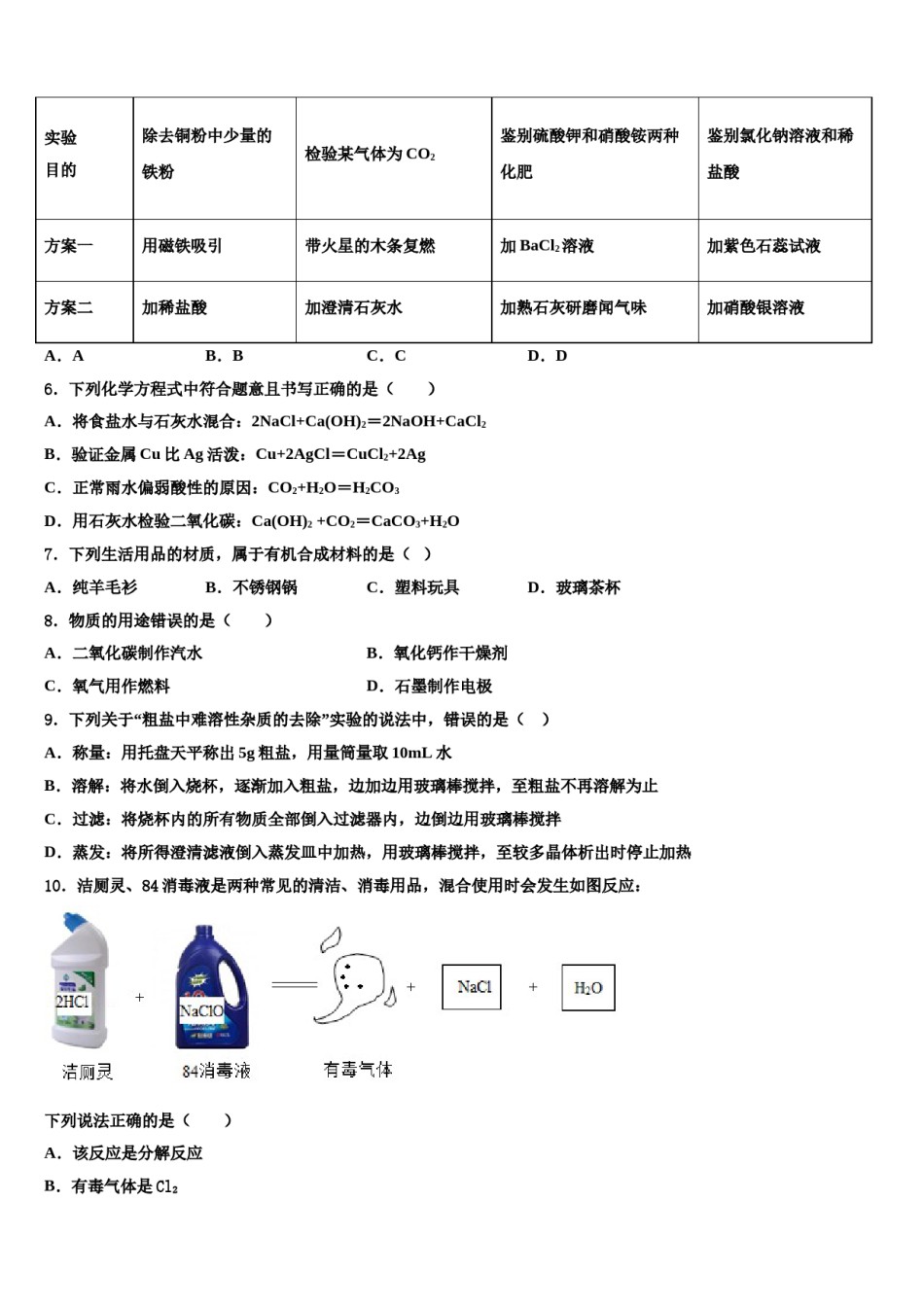 2024届江苏南京建邺区五校联考中考化学最后冲刺浓缩精华卷含解析.doc_第2页