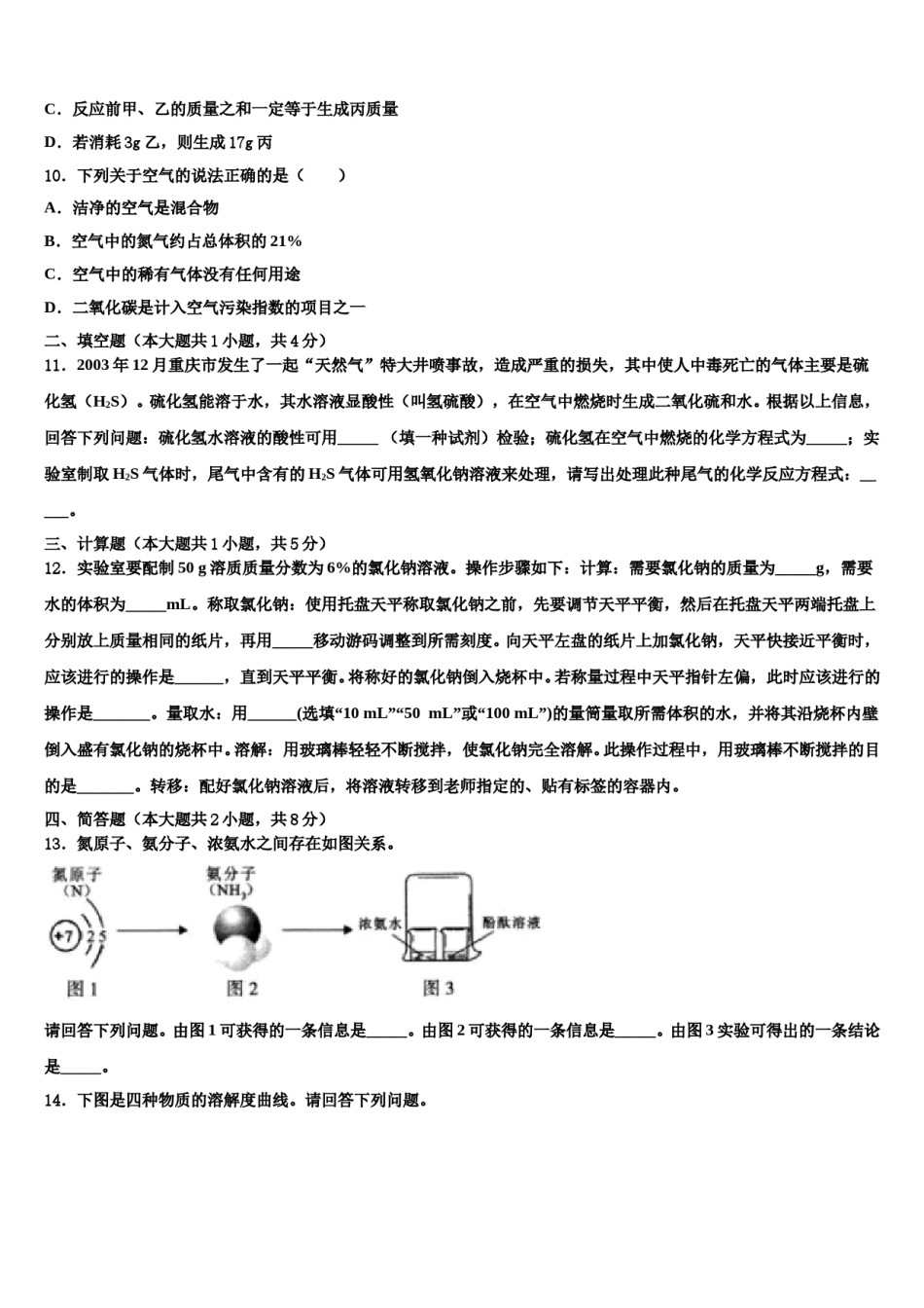 2024届江苏沭阳县达标名校中考化学模试卷含解析.doc_第3页