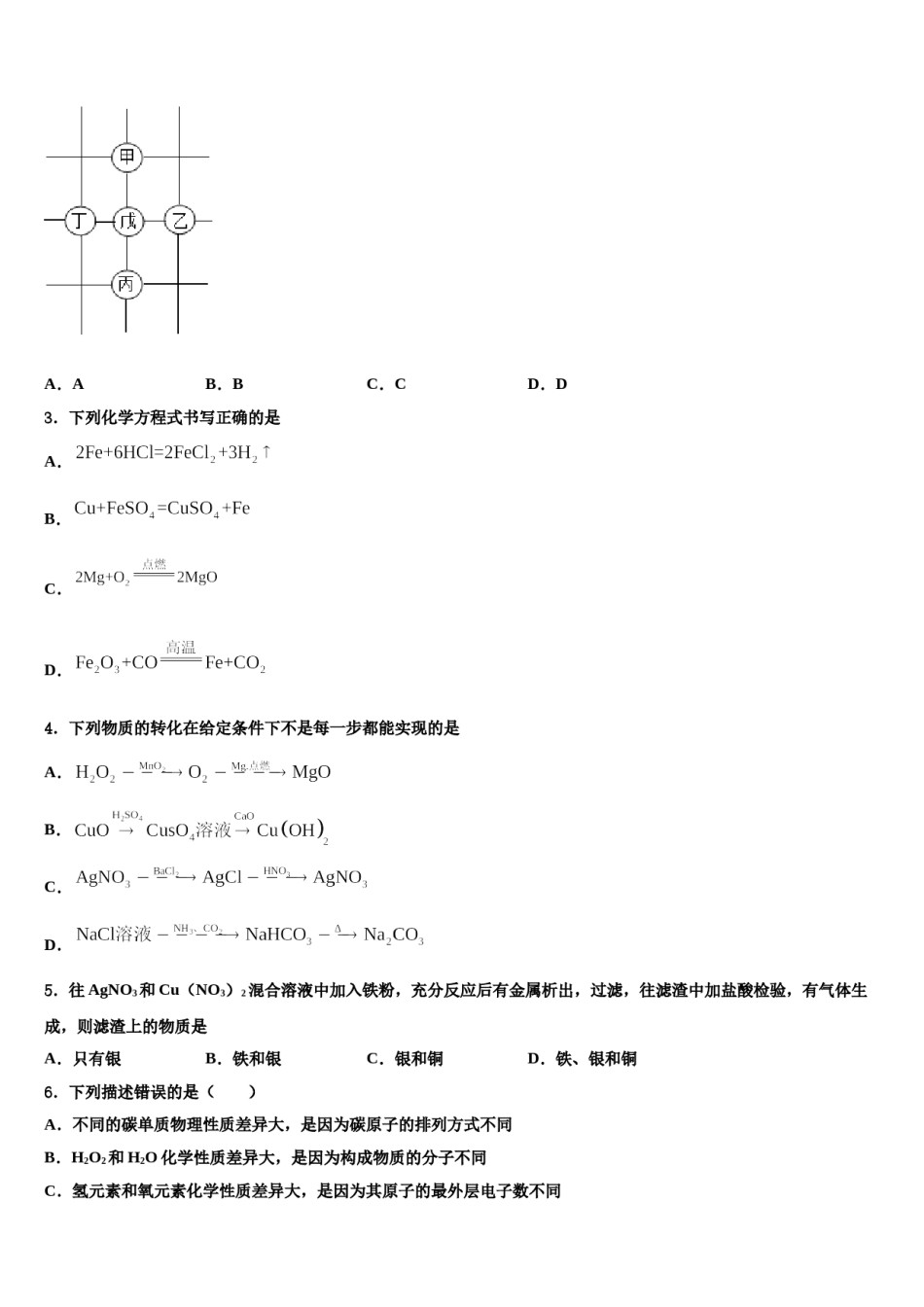 2024届江苏沭阳如东实验学校中考化学适应性模拟试题含解析.doc_第2页