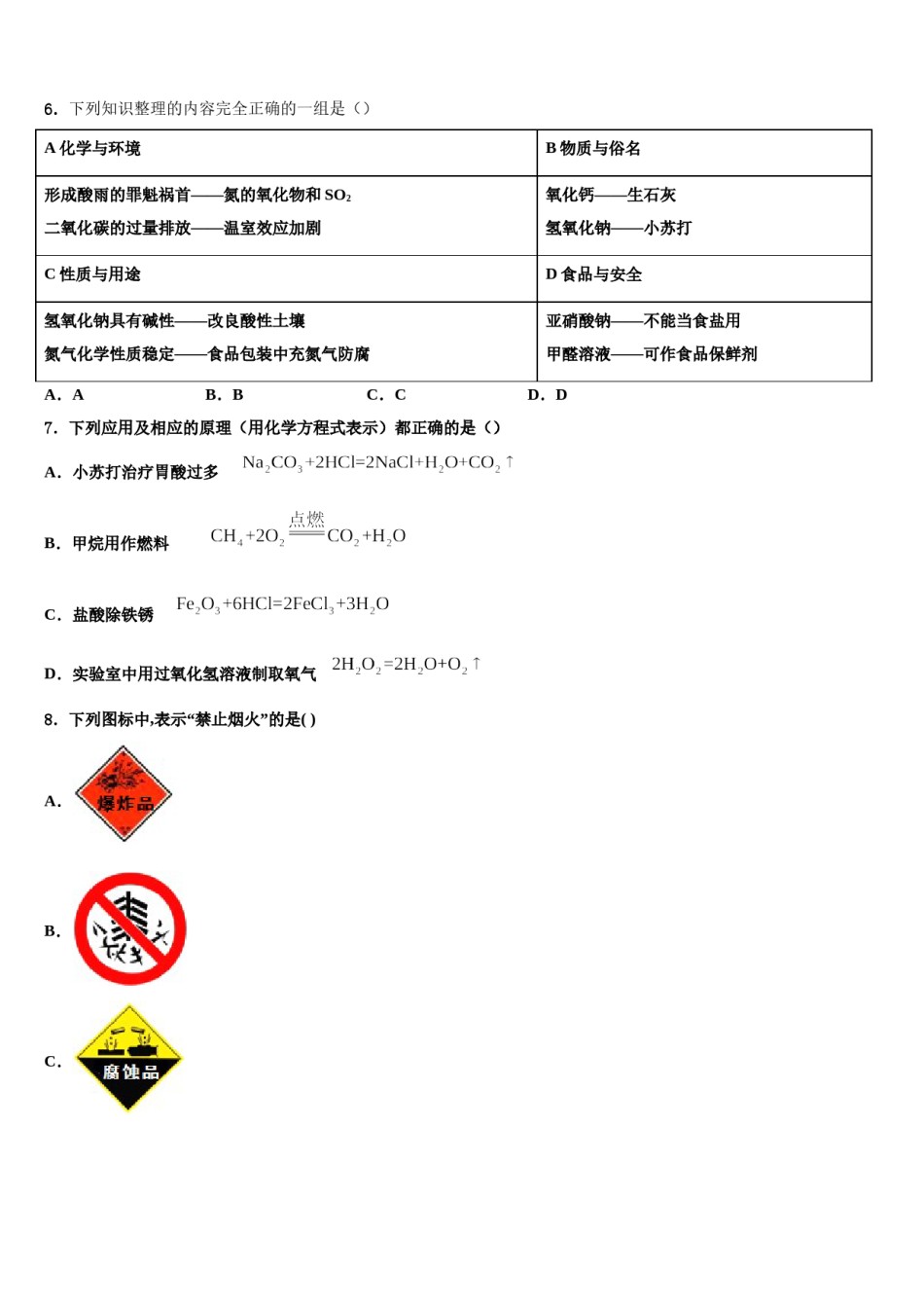 2024届江苏淮安市淮海中学中考一模化学试题含解析.doc_第2页