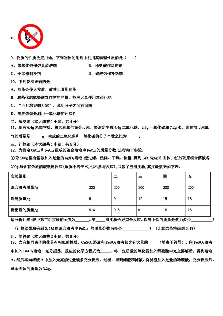 2024届江苏淮安市淮海中学中考一模化学试题含解析.doc_第3页