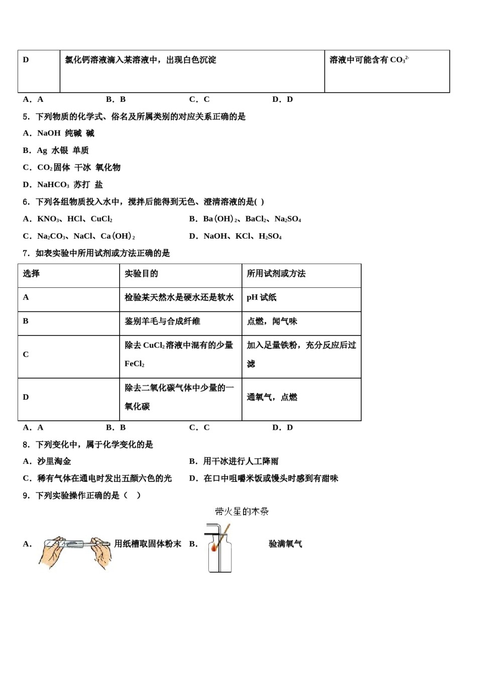 2024届江苏省东台市第一联盟中考试题猜想化学试卷含解析.doc_第2页