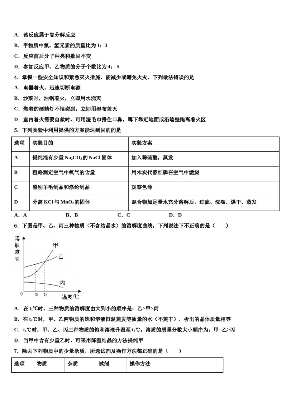 2024届江苏省东台市第七联盟中考化学模试卷含解析.doc_第2页