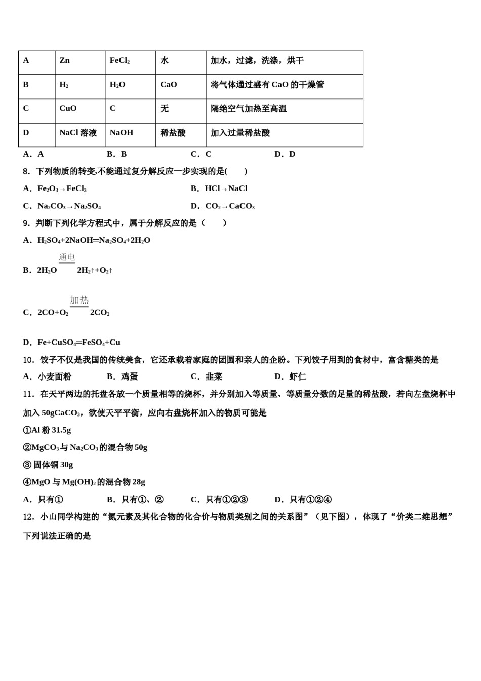 2024届江苏省东台市第七联盟中考化学模试卷含解析.doc_第3页