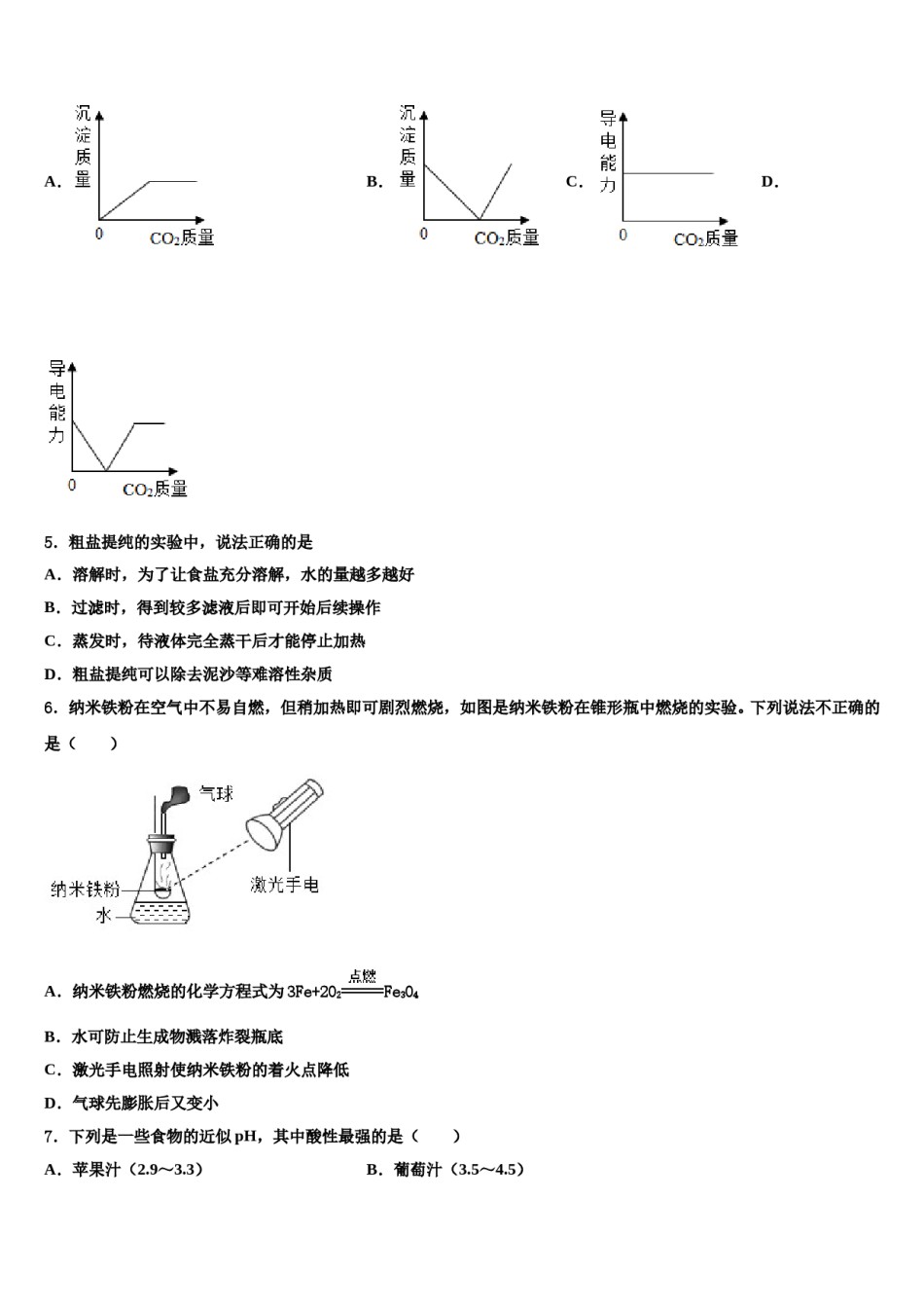 2024届江苏省东台市第三联盟重点中学中考一模化学试题含解析.doc_第2页