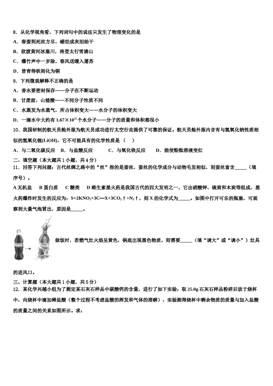 2024届江苏省东台市第六联盟市级名校中考化学模拟精编试卷含解析.doc_第3页