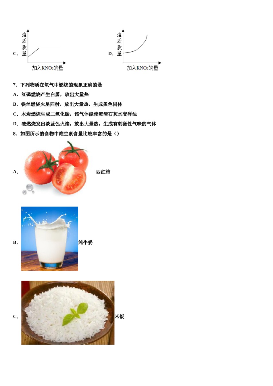 2024届江苏省中考化学模拟预测题含解析.doc_第2页