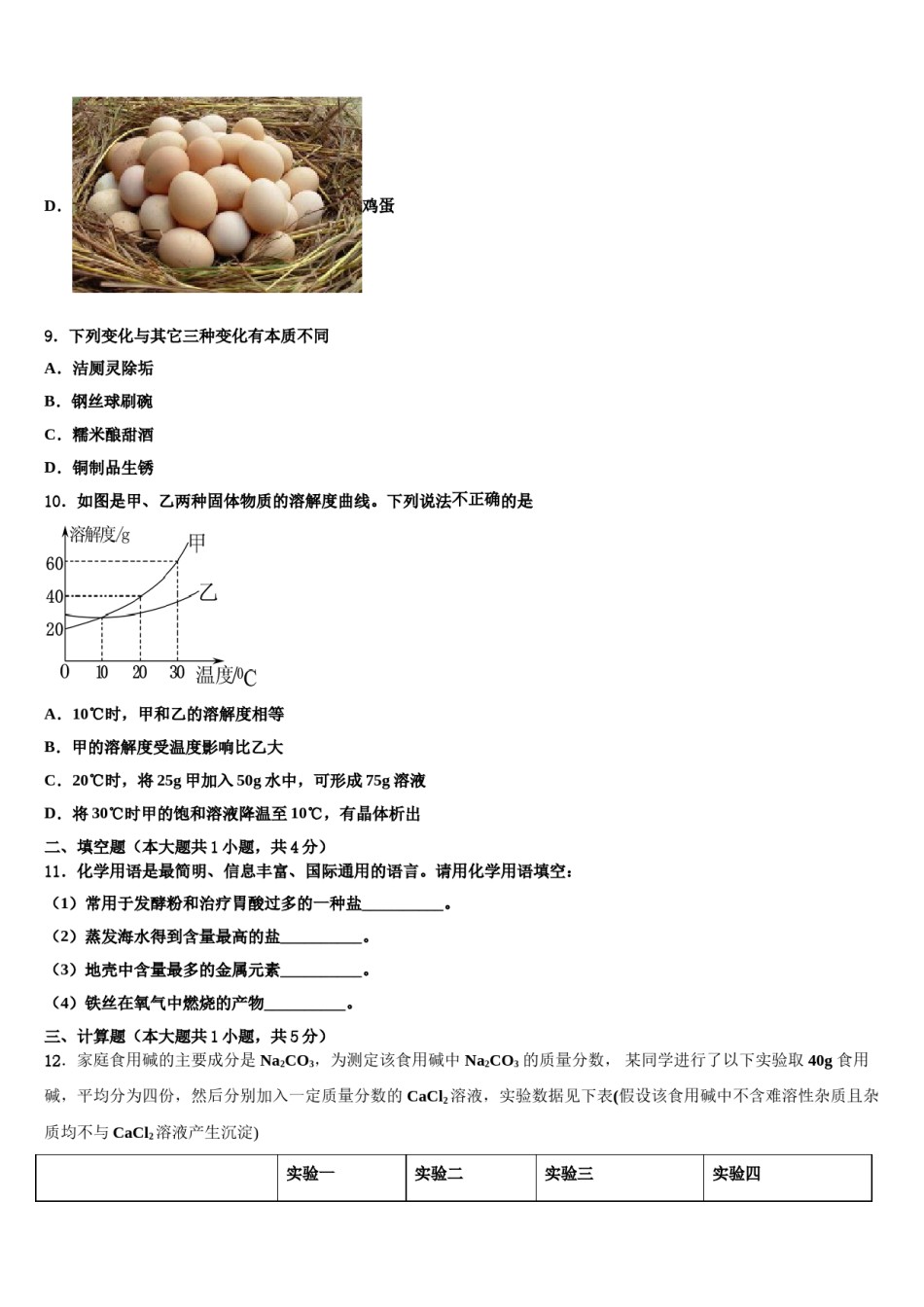 2024届江苏省中考化学模拟预测题含解析.doc_第3页