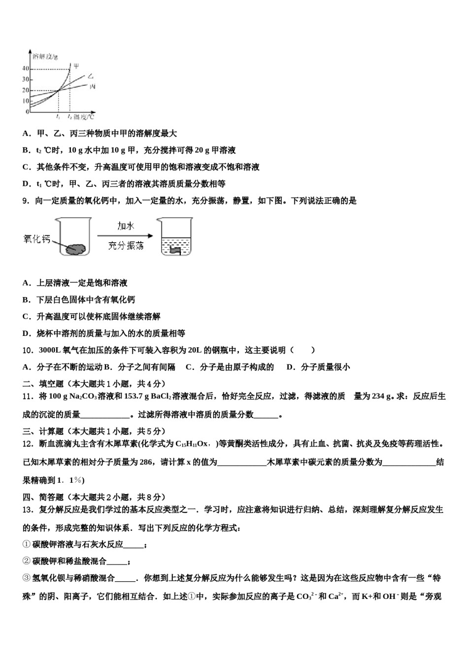 2024届江苏省丹阳市中考化学仿真试卷含解析.doc_第3页