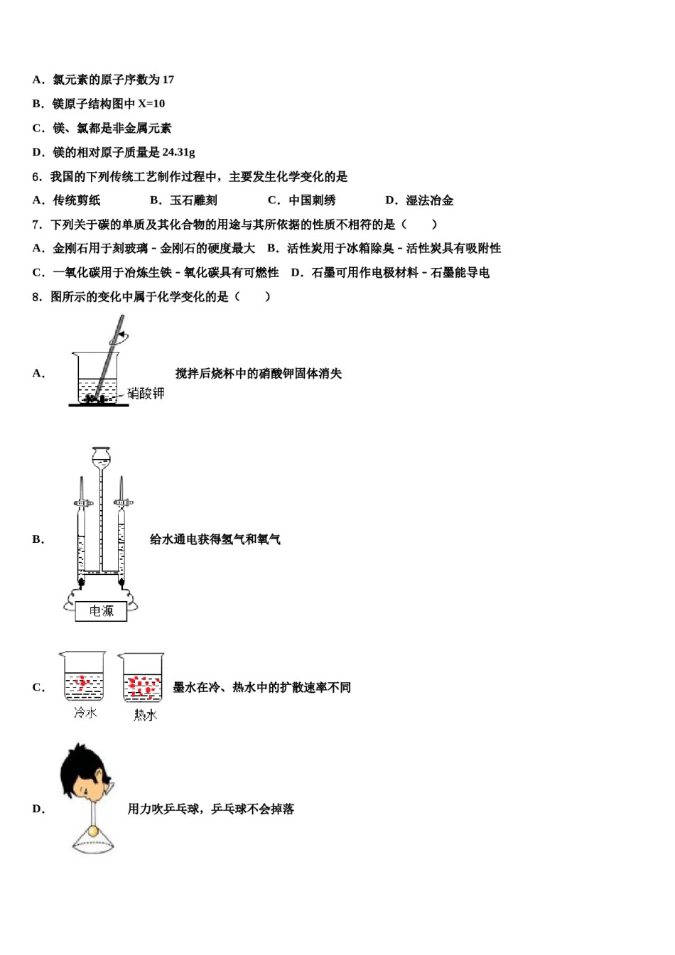 2024届江苏省仪征市第三中学中考联考化学试题含解析.doc_第3页
