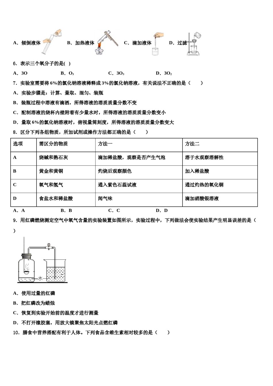 2024届江苏省兴化市顾庄学区初中化学毕业考试模拟冲刺卷含解析.doc_第2页