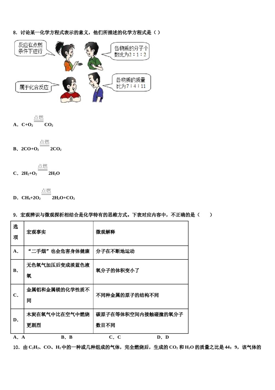2024届江苏省兴化顾庄等三校中考联考化学试题含解析.doc_第2页