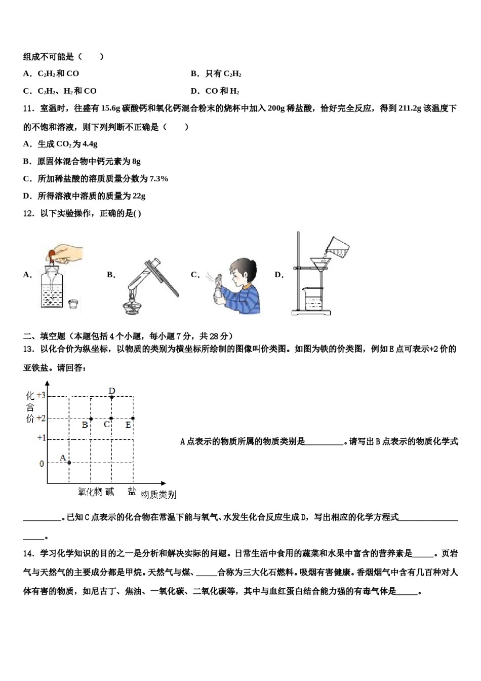2024届江苏省兴化顾庄等三校中考联考化学试题含解析.doc_第3页