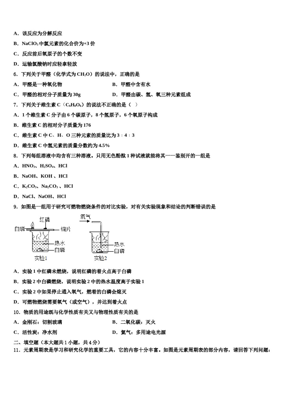 2024届江苏省南京六中学中考化学最后冲刺模拟试卷含解析.doc_第2页