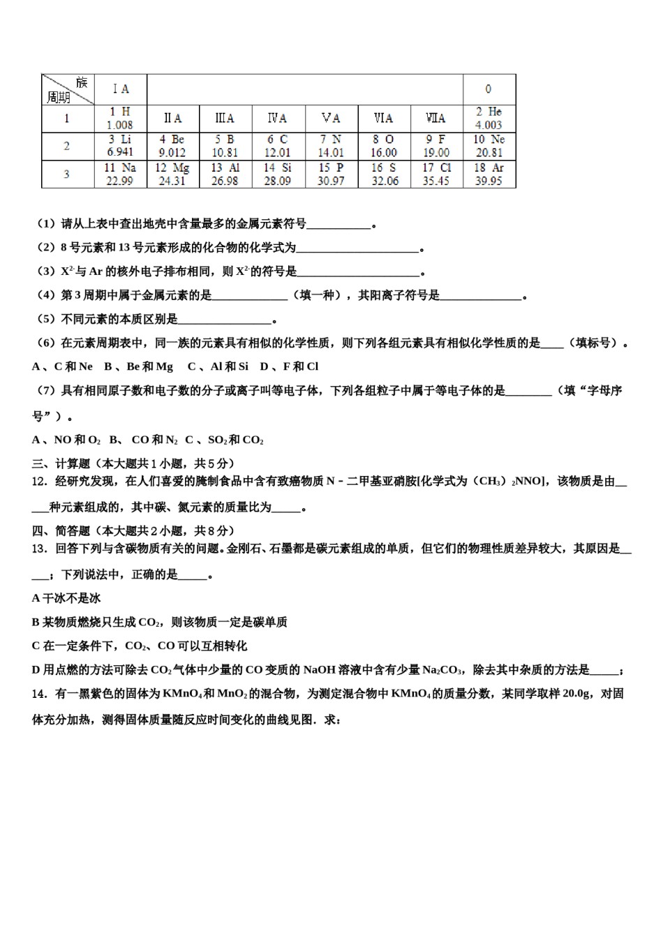 2024届江苏省南京六中学中考化学最后冲刺模拟试卷含解析.doc_第3页
