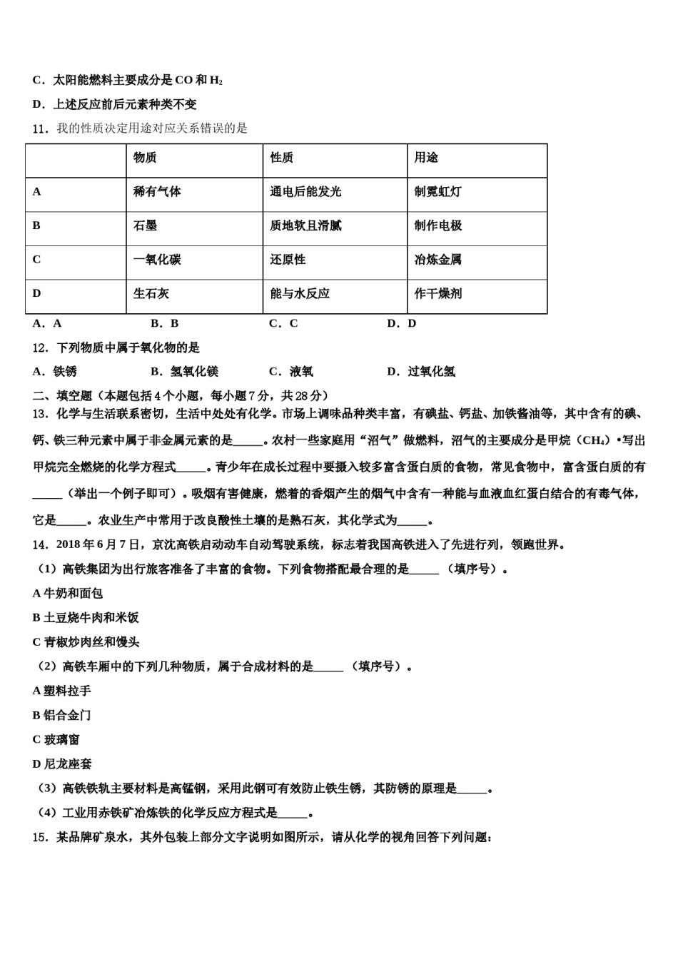 2024届江苏省南京六中学中考联考化学试卷含解析.doc_第3页