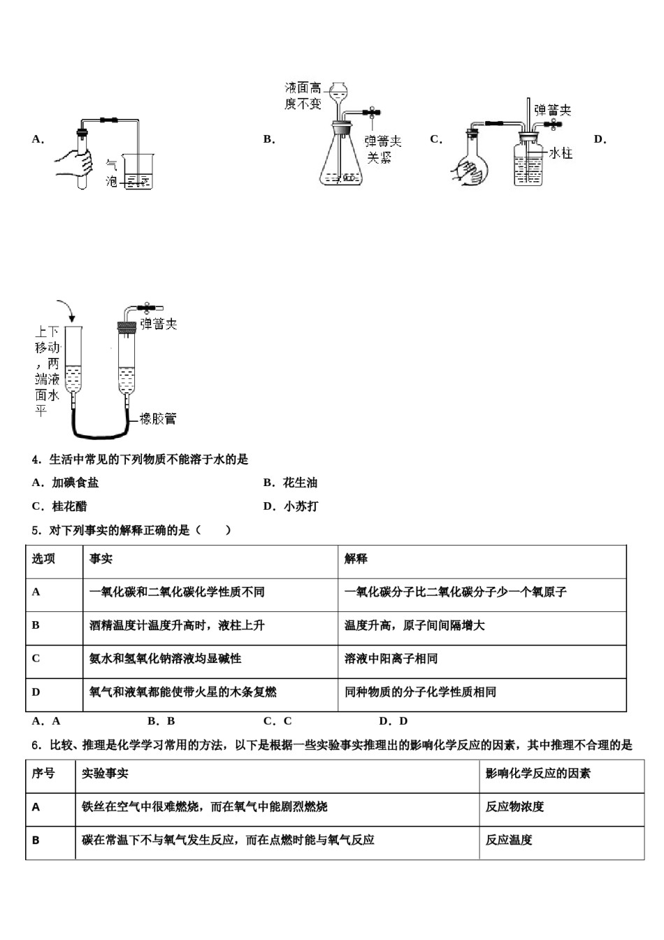2024届江苏省南京市三区联盟达标名校中考考前最后一卷化学试卷含解析.doc_第2页