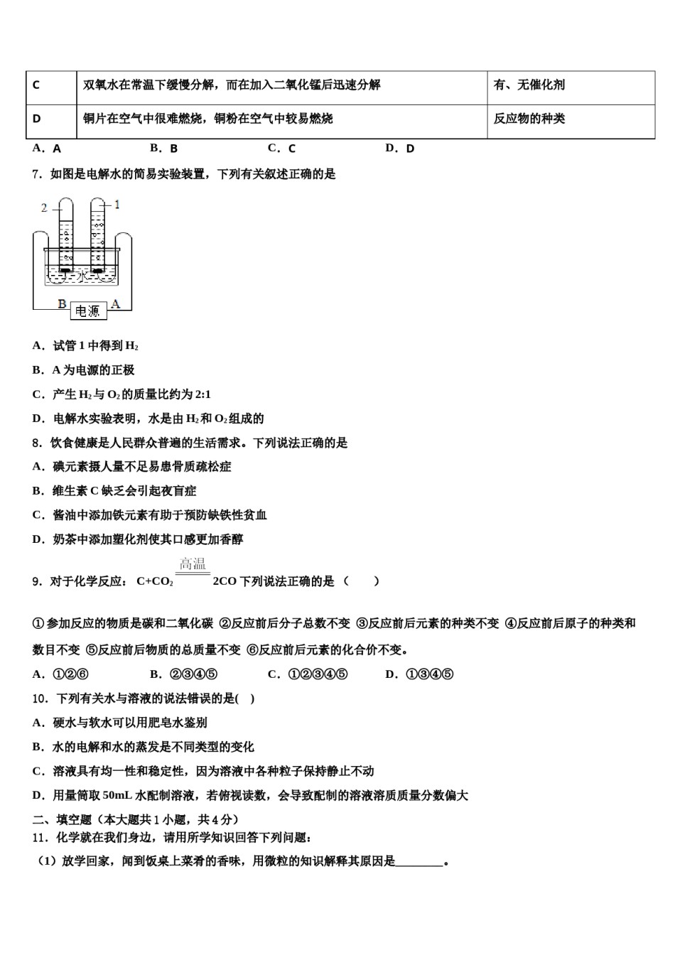 2024届江苏省南京市三区联盟达标名校中考考前最后一卷化学试卷含解析.doc_第3页