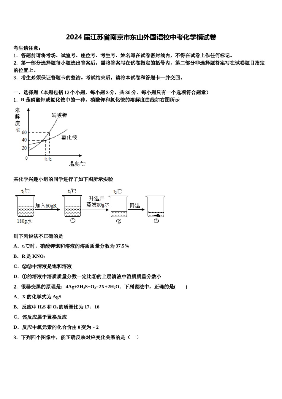 2024届江苏省南京市东山外国语校中考化学模试卷含解析.doc_第1页
