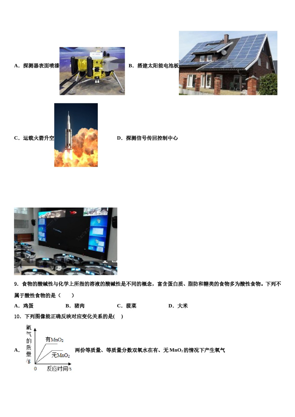 2024届江苏省南京市东山外国语校中考化学模试卷含解析.doc_第3页
