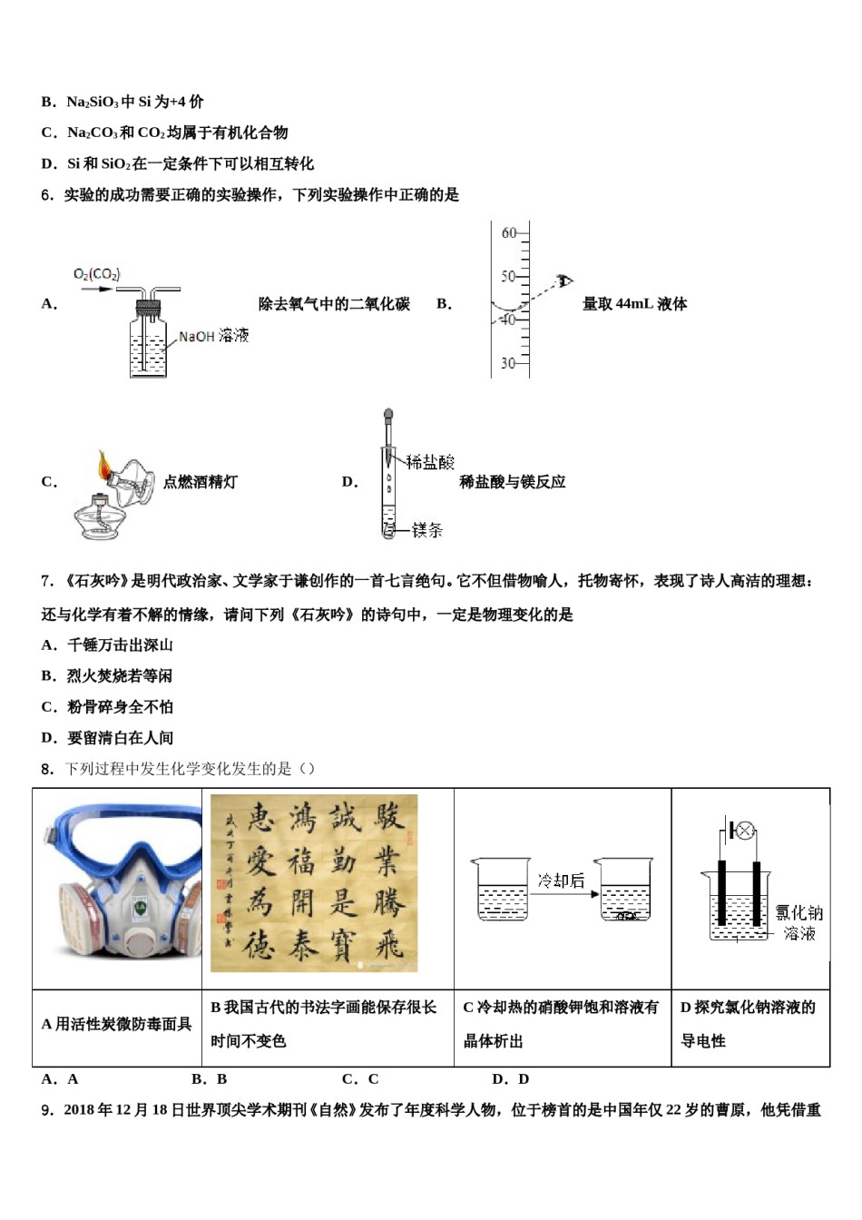 2024届江苏省南京市十三中市级名校中考化学考试模拟冲刺卷含解析.doc_第2页