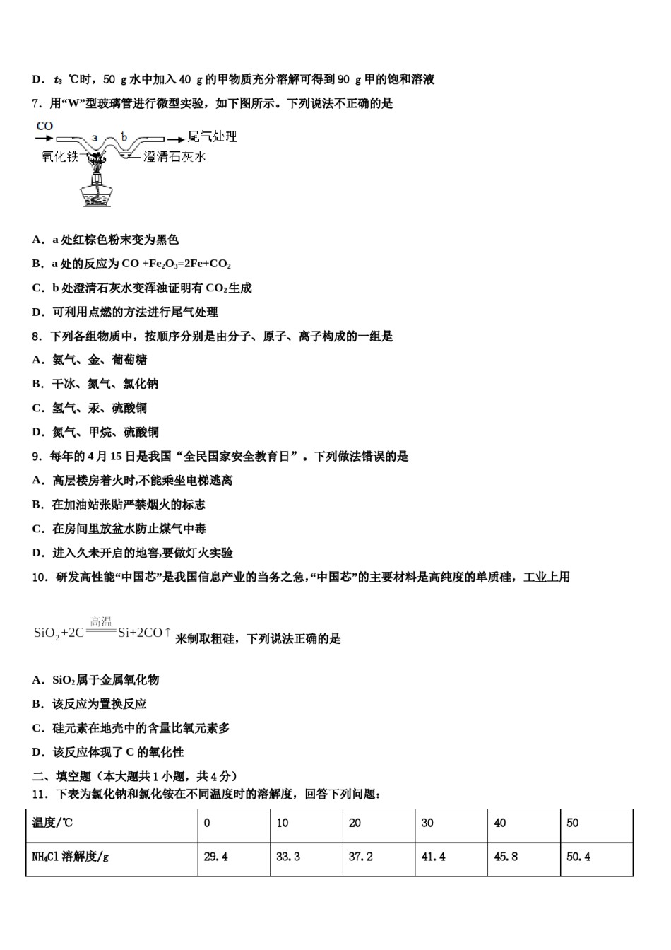 2024届江苏省南京市南师附中集团新城中学中考化学全真模拟试卷含解析.doc_第2页