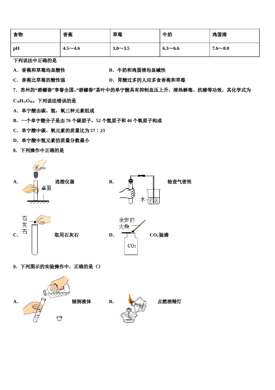 2024届江苏省南京市建邺三校联合~中考化学全真模拟试卷含解析.doc_第2页