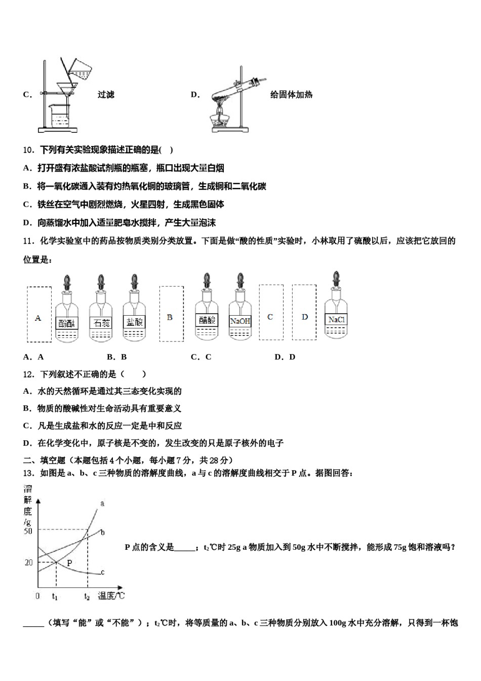 2024届江苏省南京市建邺三校联合~中考化学全真模拟试卷含解析.doc_第3页