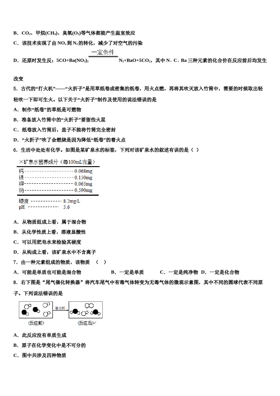 2024届江苏省南京市建邺三校联合~中考化学考前最后一卷含解析.doc_第2页
