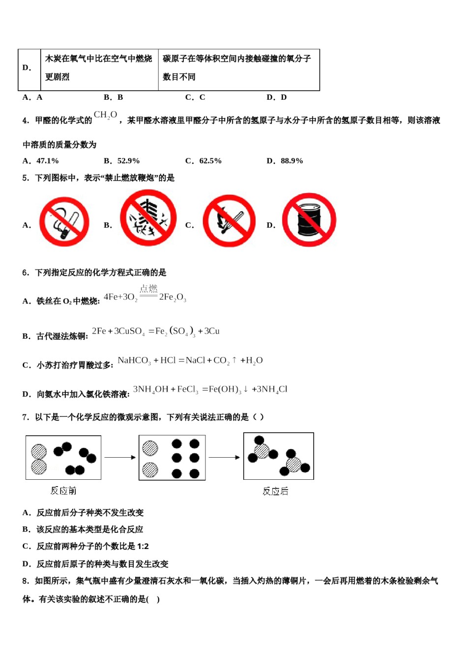 2024届江苏省南京市建邺区三校联合~中考四模化学试题含解析.doc_第2页