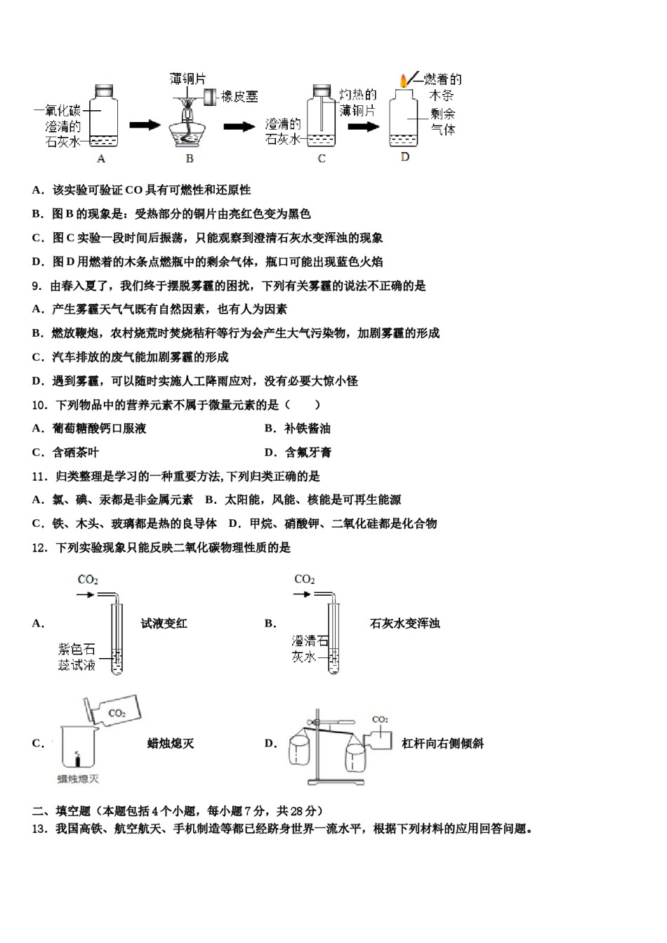 2024届江苏省南京市建邺区三校联合~中考四模化学试题含解析.doc_第3页