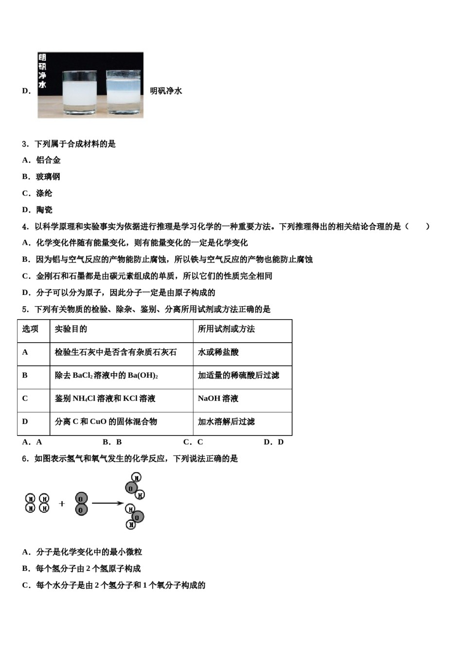 2024届江苏省南京市建邺区三校联合~市级名校中考化学猜题卷含解析.doc_第2页