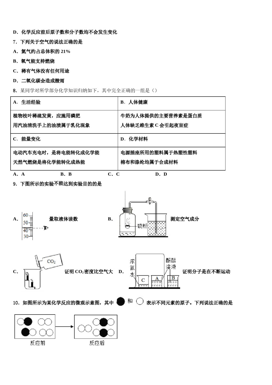 2024届江苏省南京市建邺区三校联合~市级名校中考化学猜题卷含解析.doc_第3页