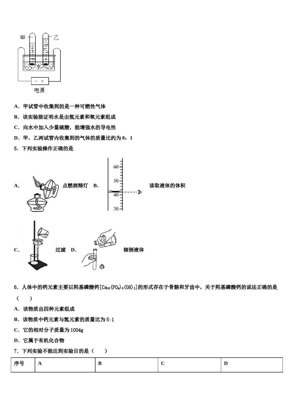 2024届江苏省南京市建邺区重点中学中考化学猜题卷含解析.doc_第2页