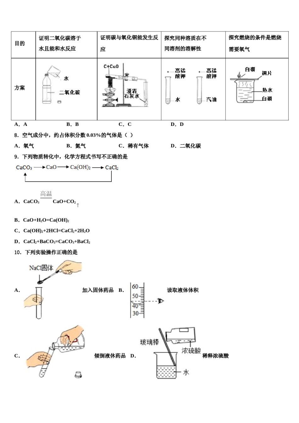 2024届江苏省南京市建邺区重点中学中考化学猜题卷含解析.doc_第3页