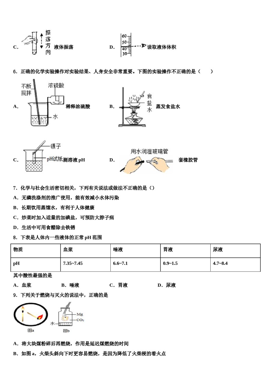 2024届江苏省南京市新城中学中考押题化学预测卷含解析.doc_第3页