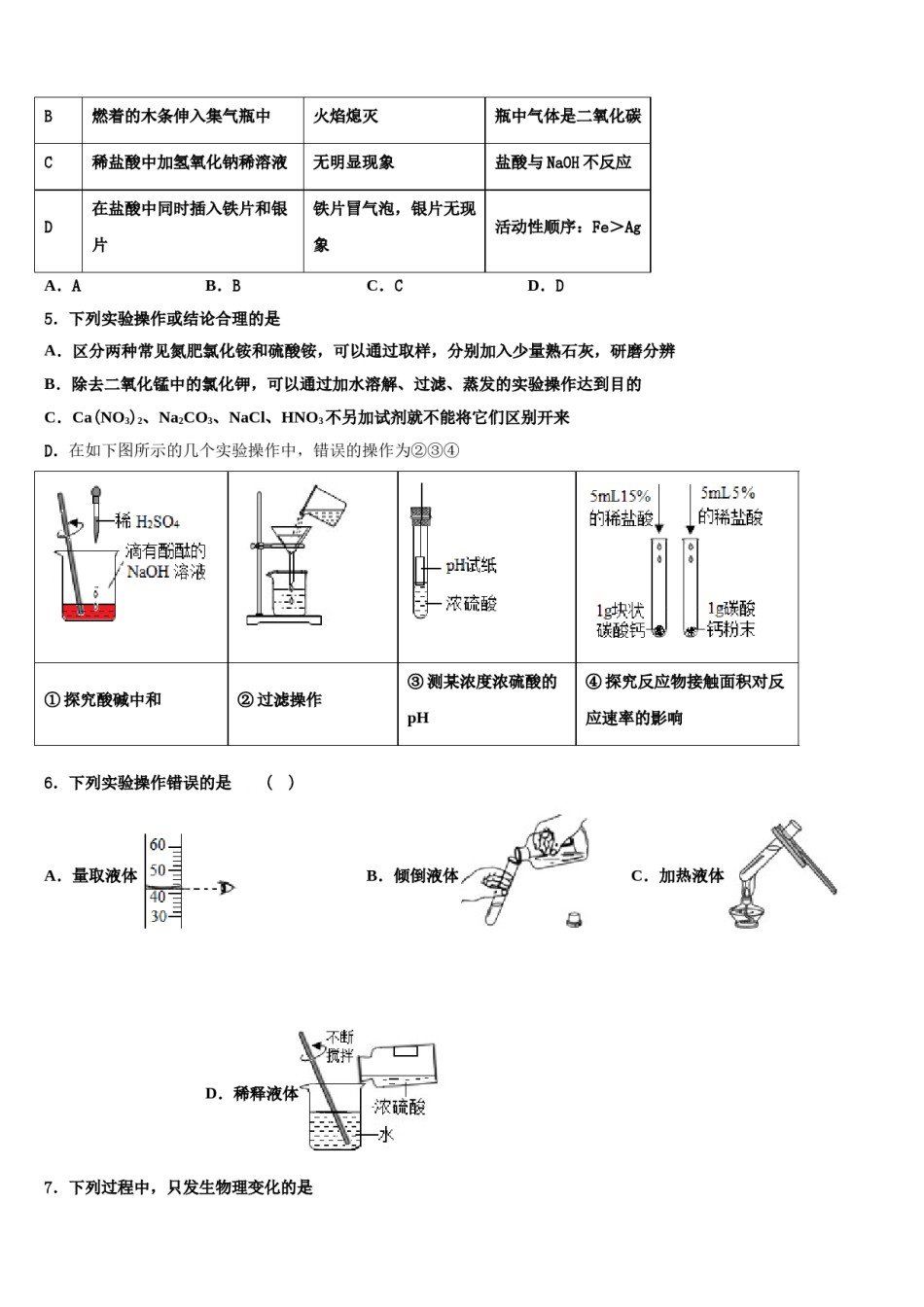 2024届江苏省南京市栖霞区重点名校中考化学对点突破模拟试卷含解析.doc_第2页